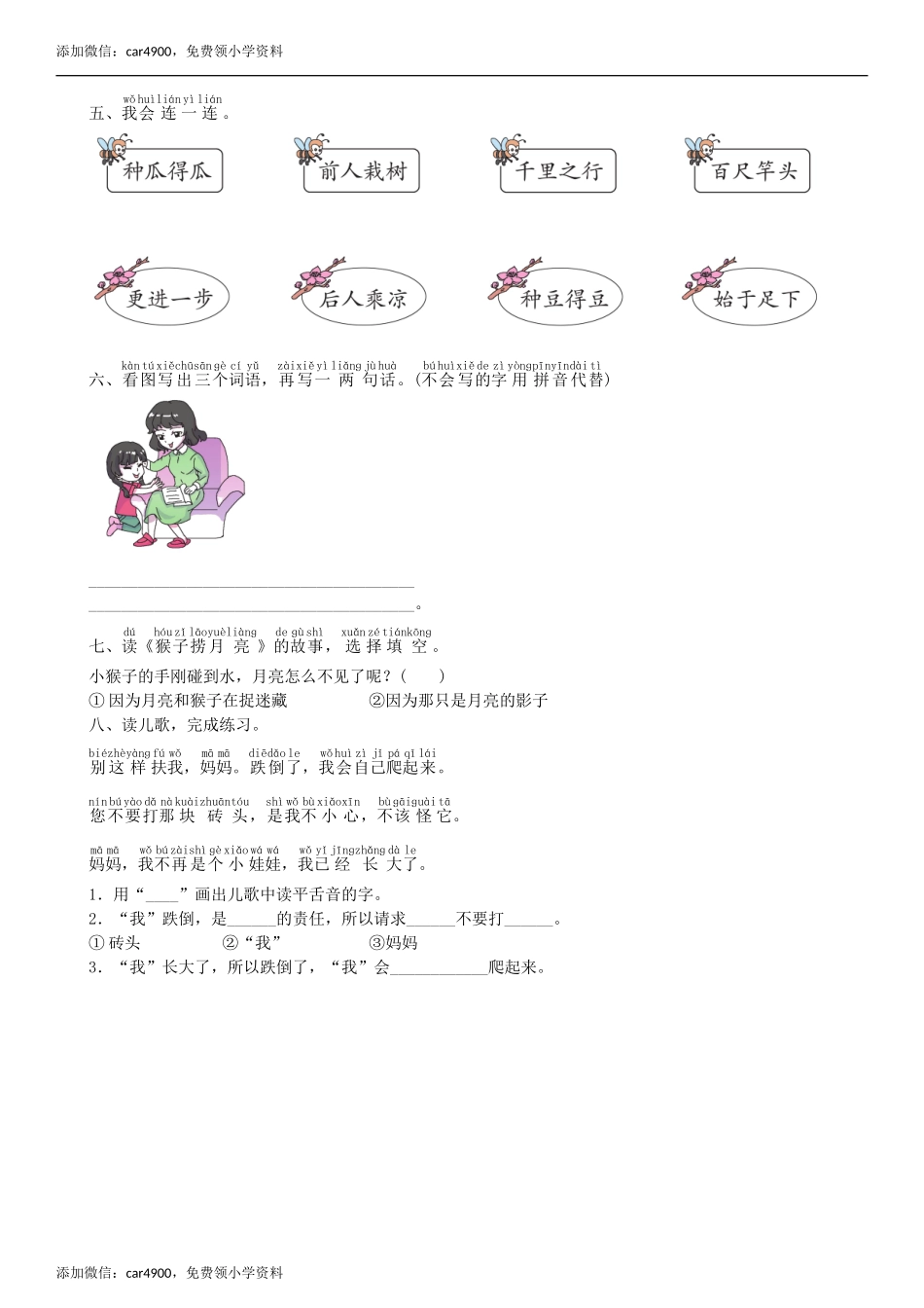 第7单元 语文园地同步练习（部编版）.doc_第2页