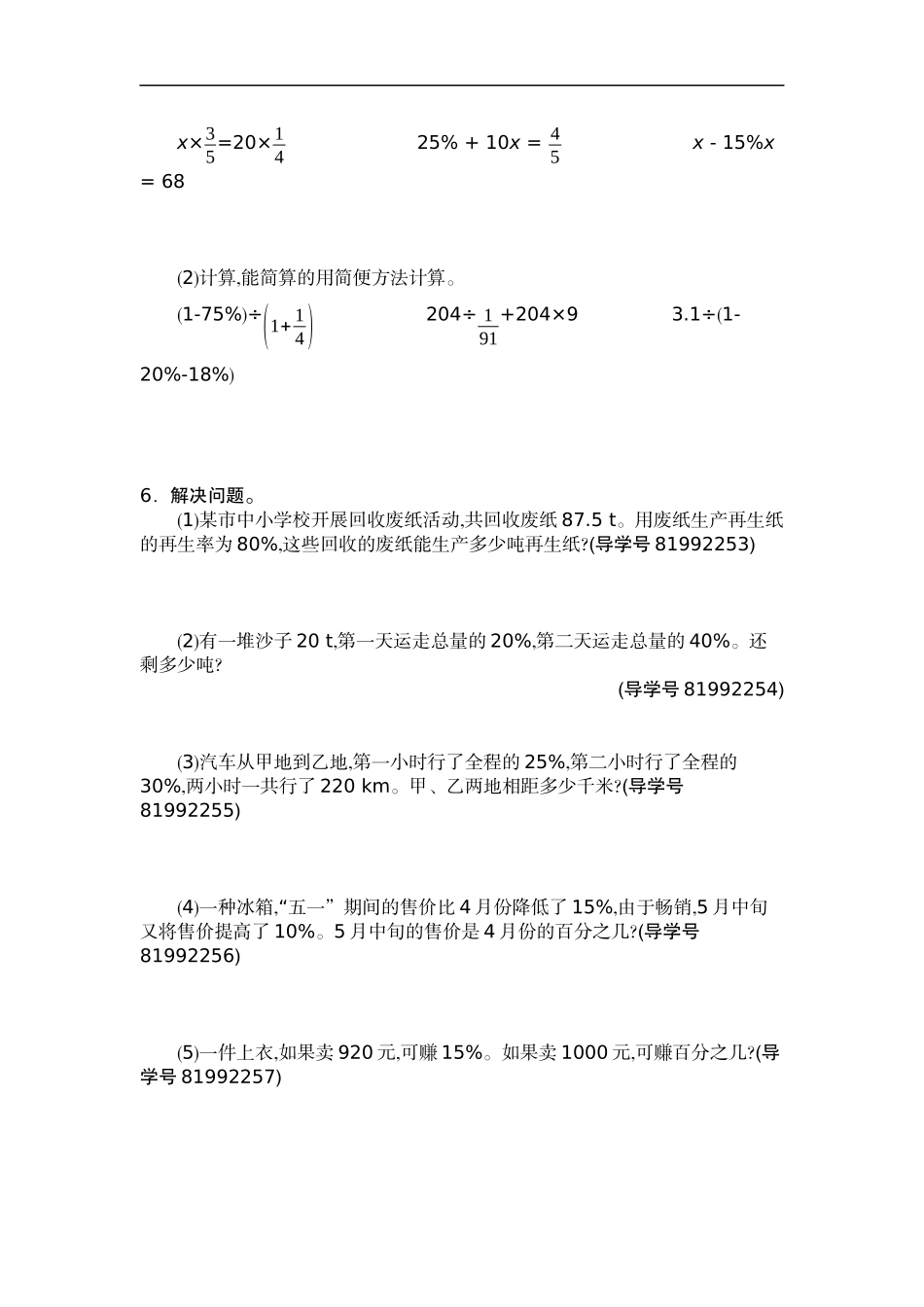 六（上）人教版数学第六单元测试卷.2.docx_第2页
