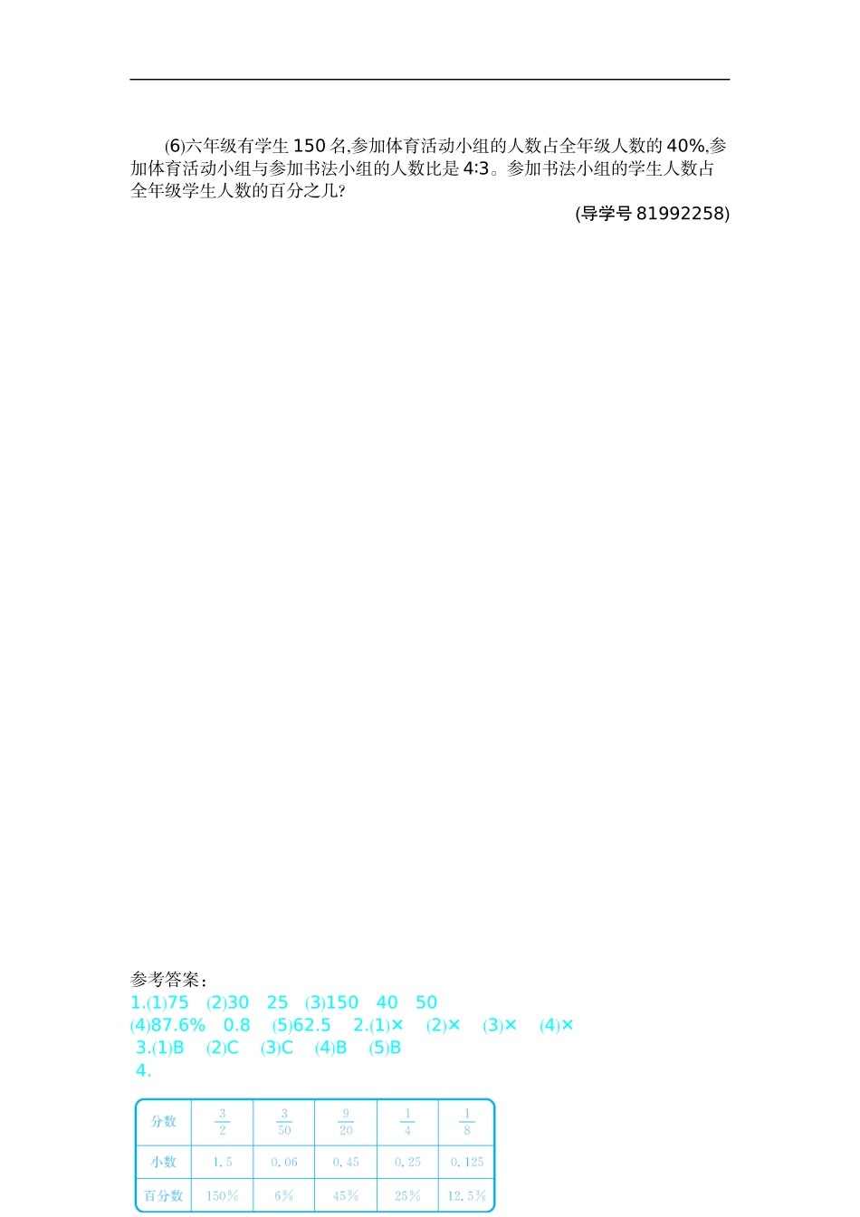 六（上）人教版数学第六单元测试卷.2.docx_第3页