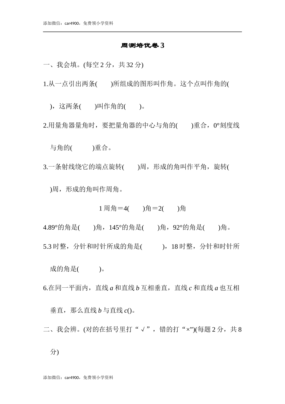 周测培优卷3(1).docx_第1页