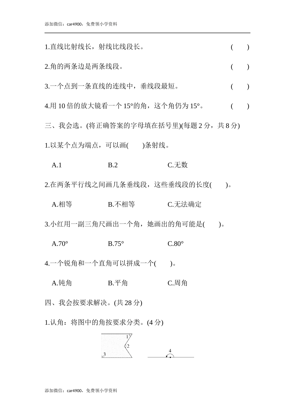 周测培优卷3(1).docx_第2页