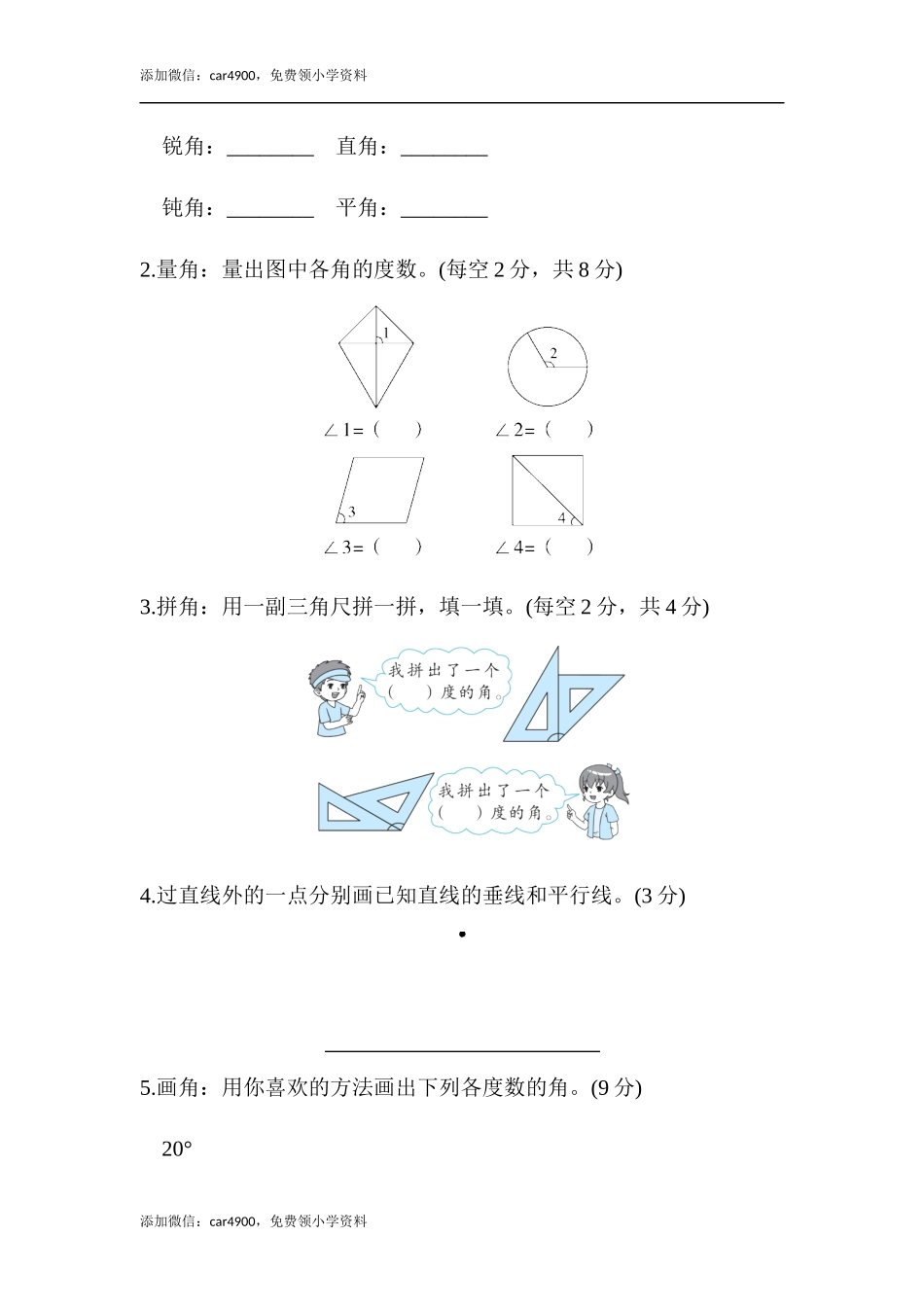 周测培优卷3(1).docx_第3页