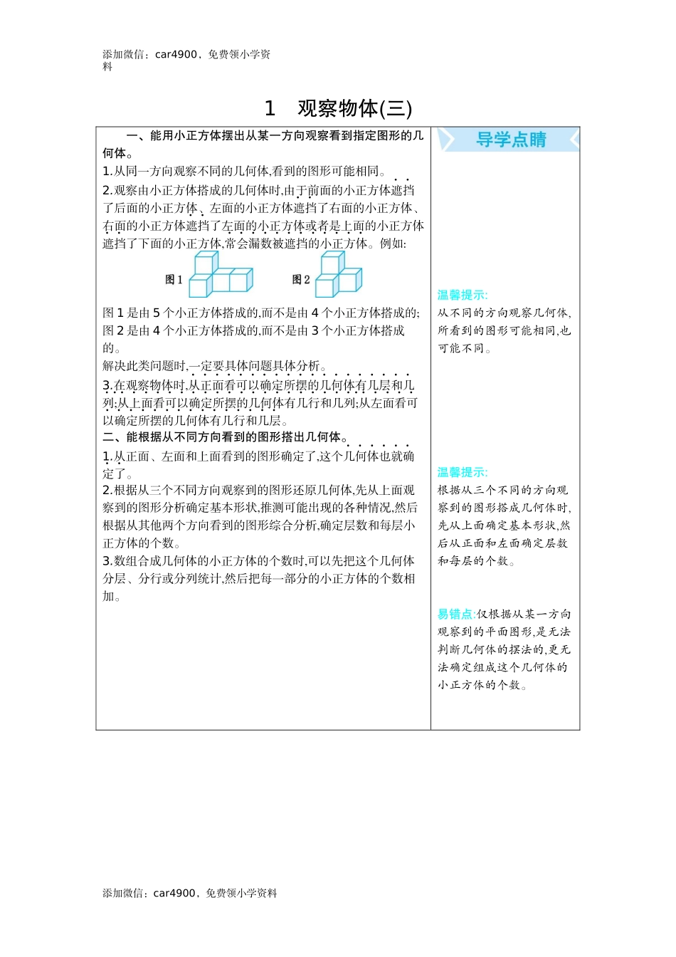 1 观察物体(三）.docx_第1页