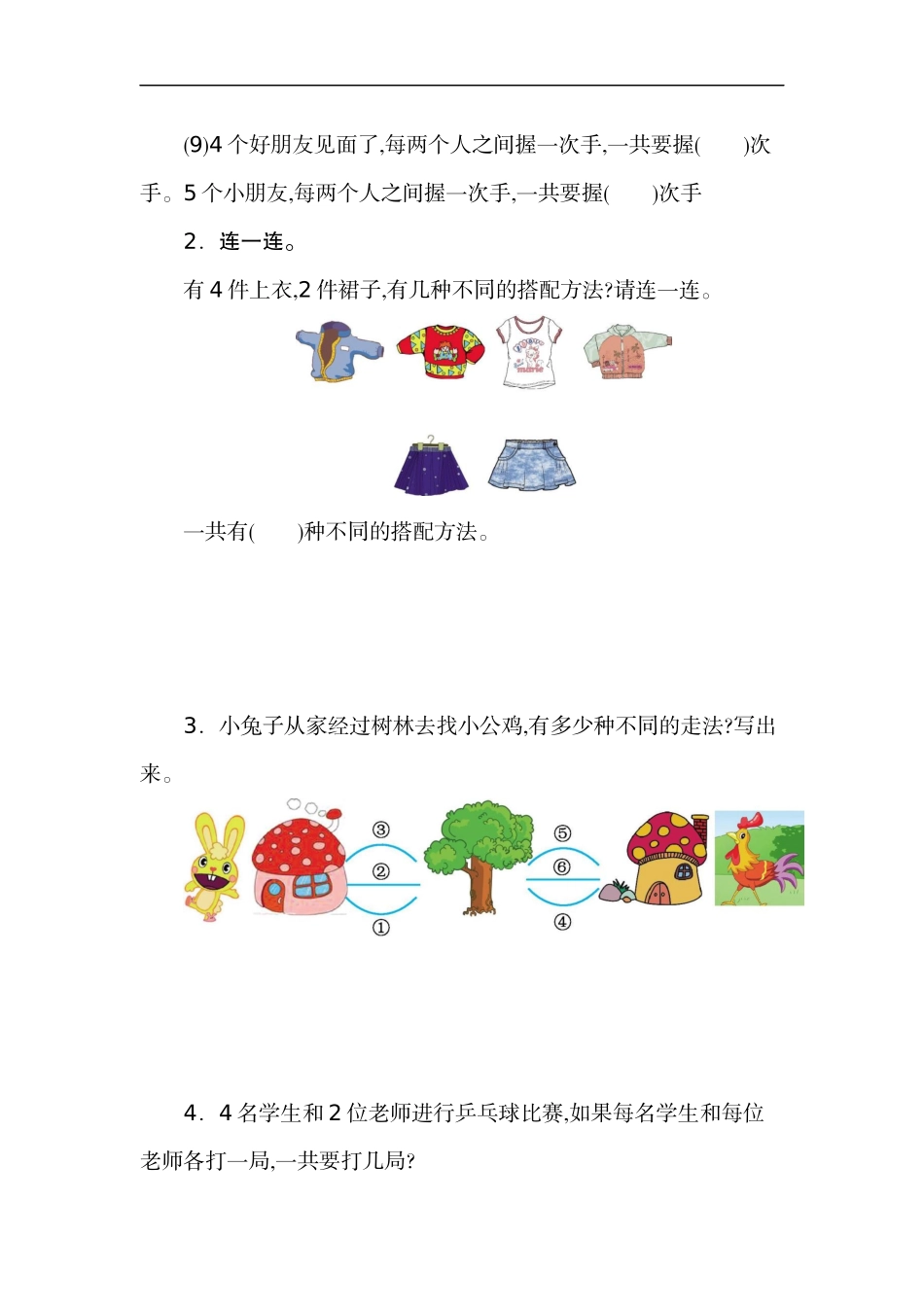 二（上）人教版数学第八单元测试卷.2.docx_第2页