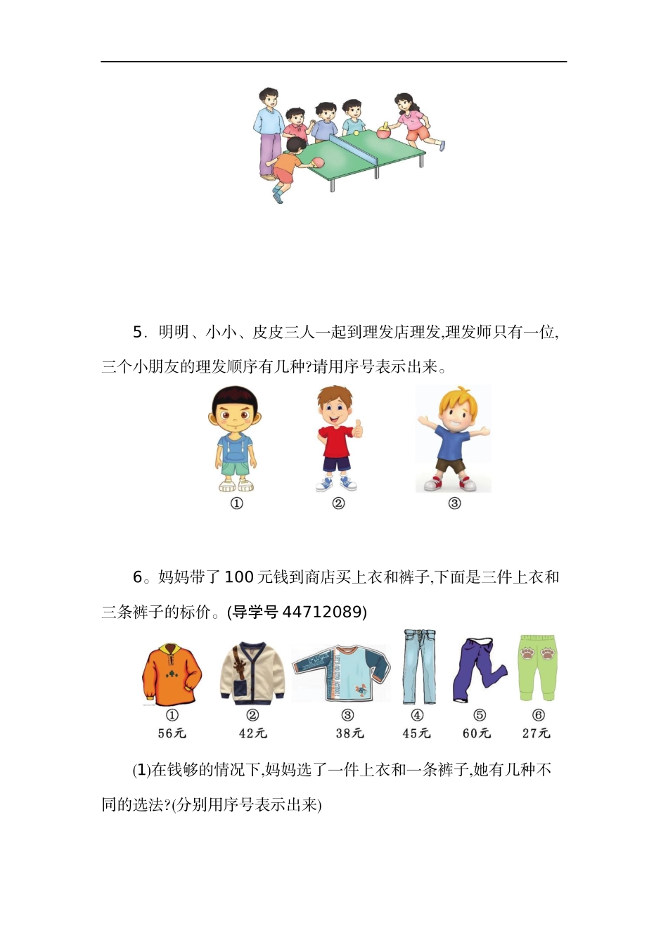 二（上）人教版数学第八单元测试卷.2.docx_第3页