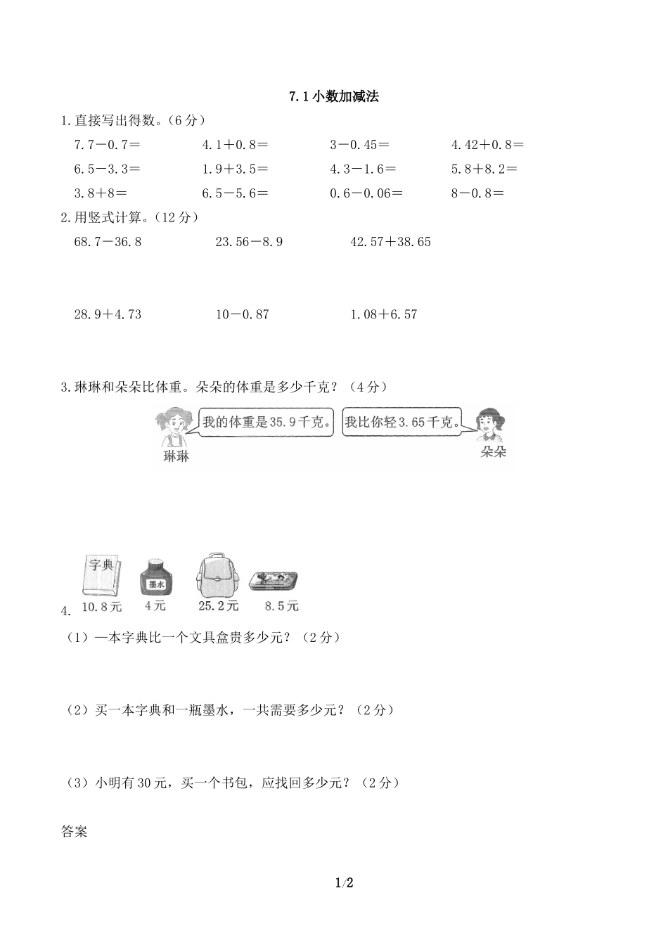 四（上）54制青岛版数学七单元课时.1.doc_第1页