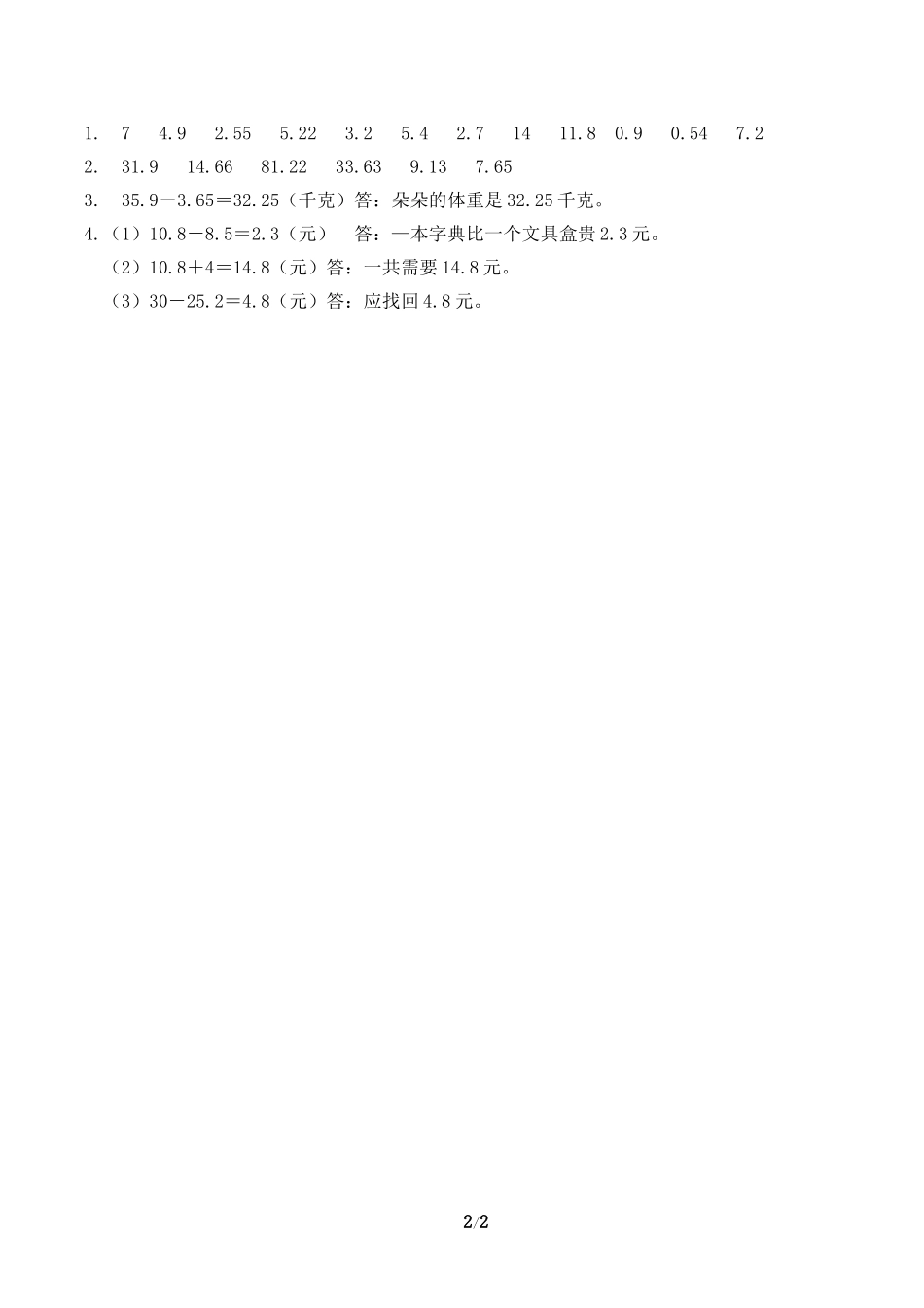 四（上）54制青岛版数学七单元课时.1.doc_第2页