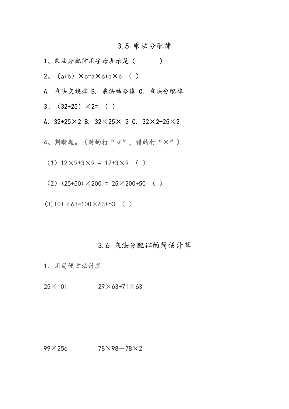 四（上）54制青岛版数学三单元课时.3.docx_第1页