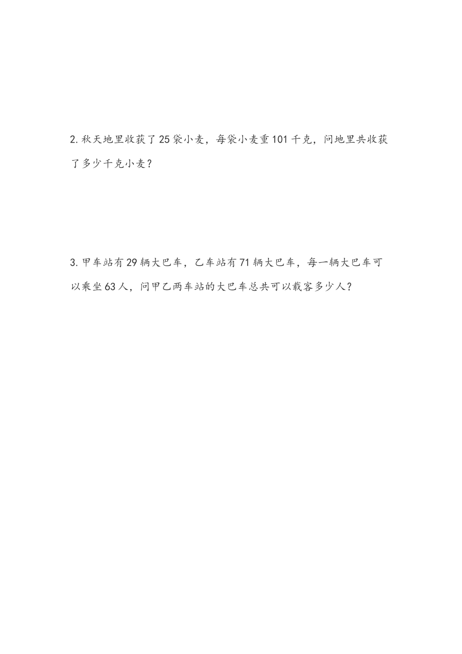 四（上）54制青岛版数学三单元课时.3.docx_第2页