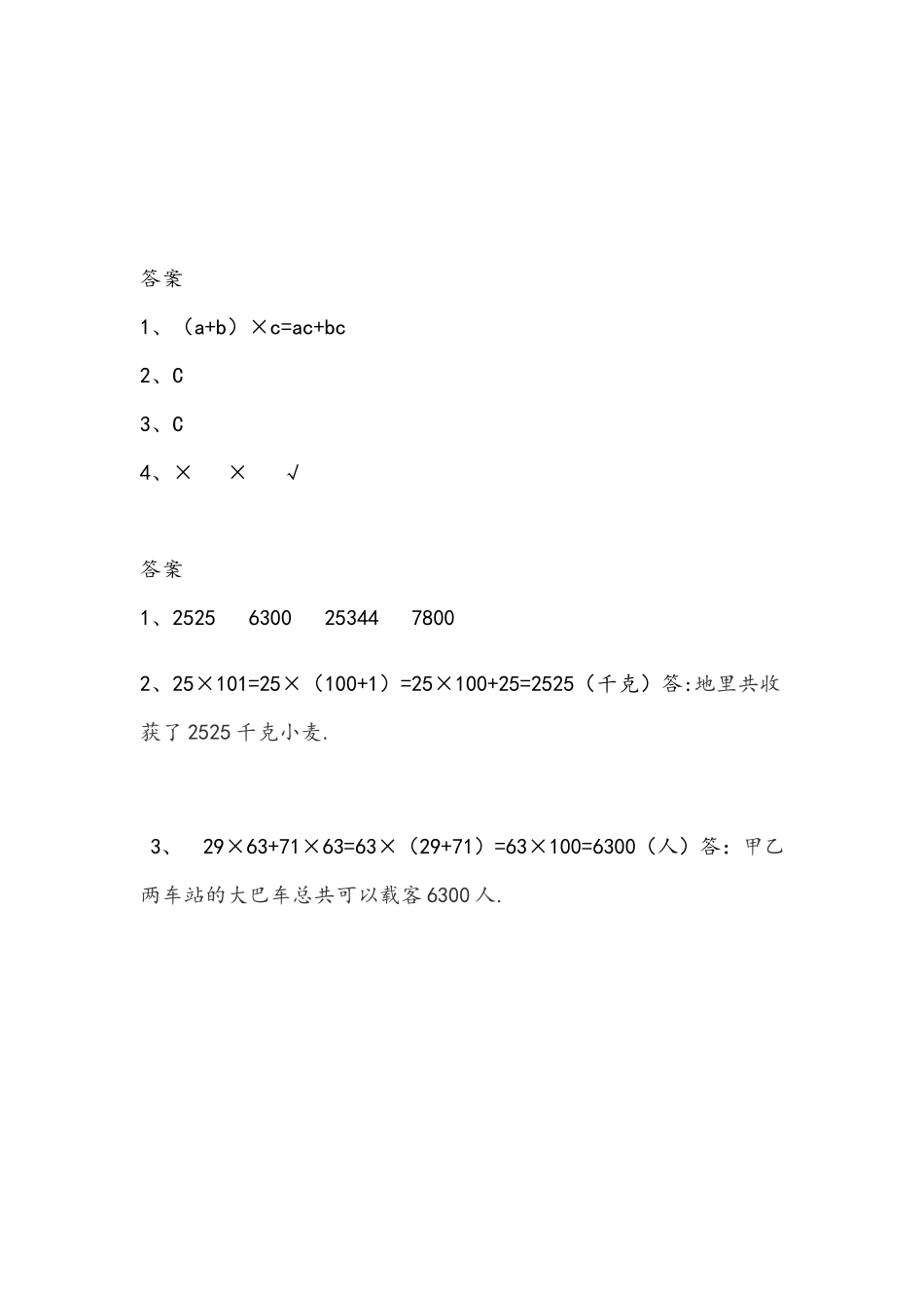 四（上）54制青岛版数学三单元课时.3.docx_第3页
