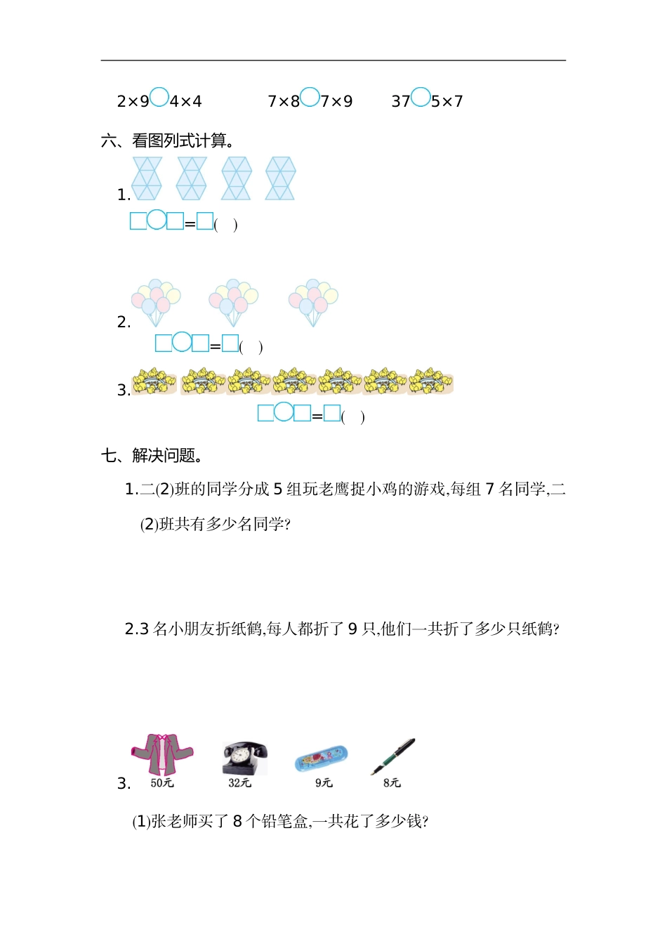 二（上）人教版数学第六单元测试卷.1.doc_第2页