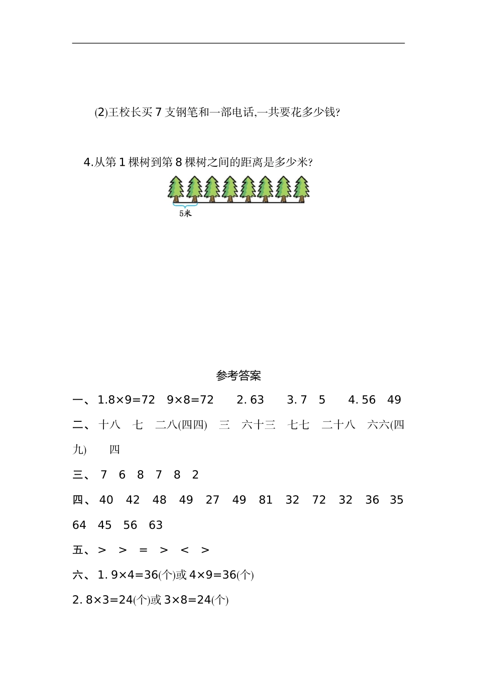 二（上）人教版数学第六单元测试卷.1.doc_第3页