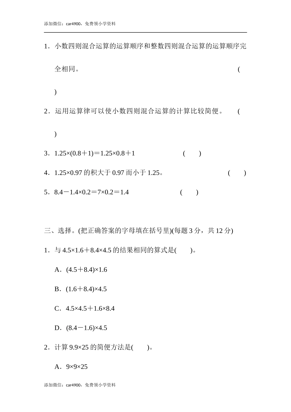 周测培优卷9(1).docx_第2页