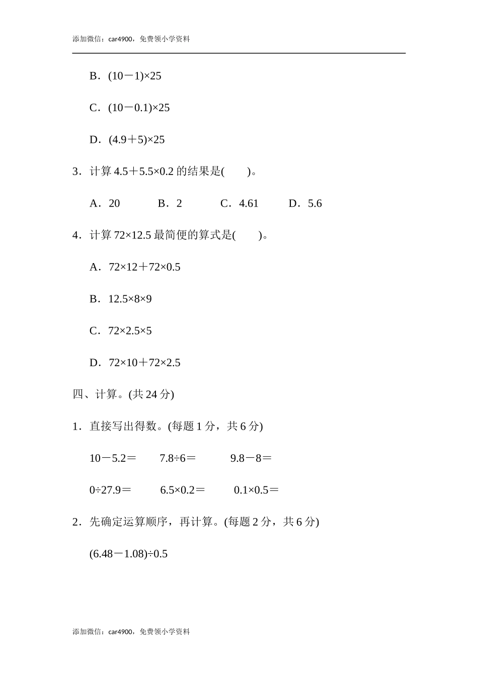 周测培优卷9(1).docx_第3页
