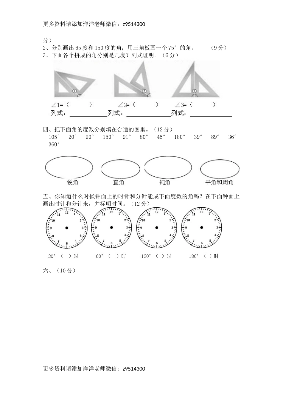 四（上）冀教版数学第四单元测试卷.2.docx_第2页