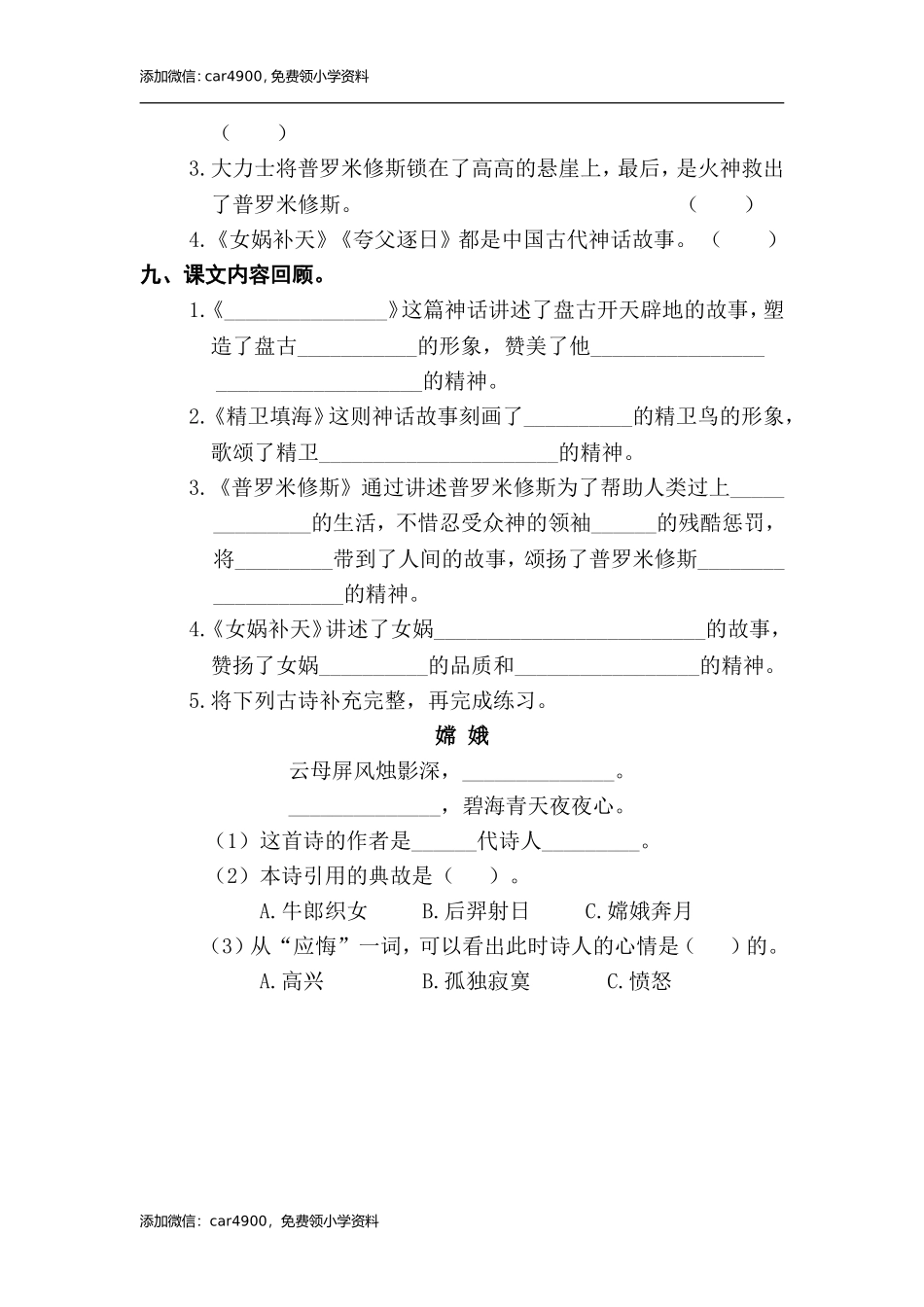 第四单元复习卡.doc_第3页