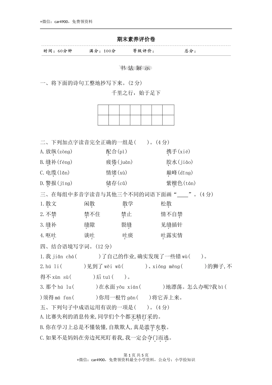 期末素养评价卷 .doc_第1页