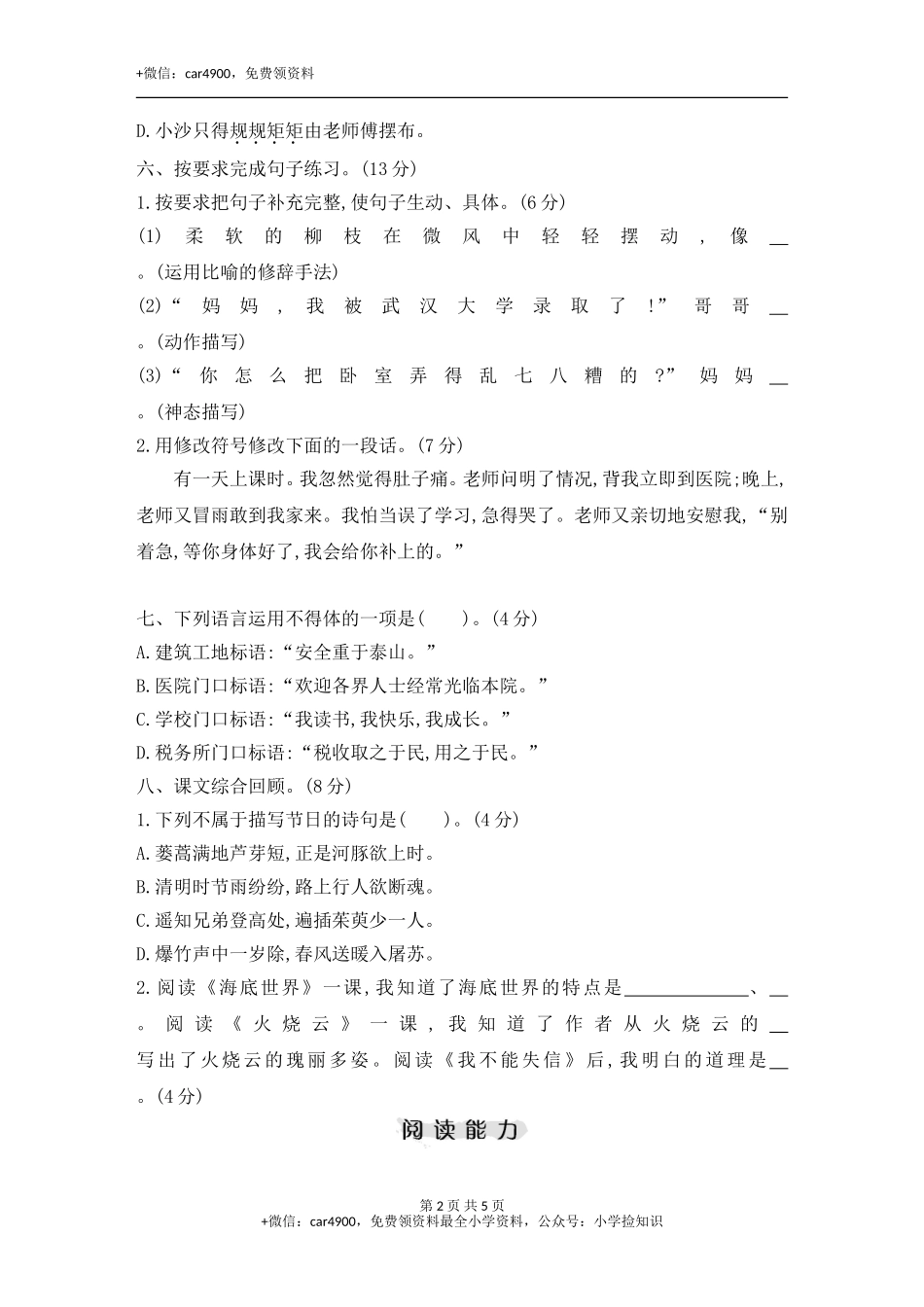 期末素养评价卷 .doc_第2页