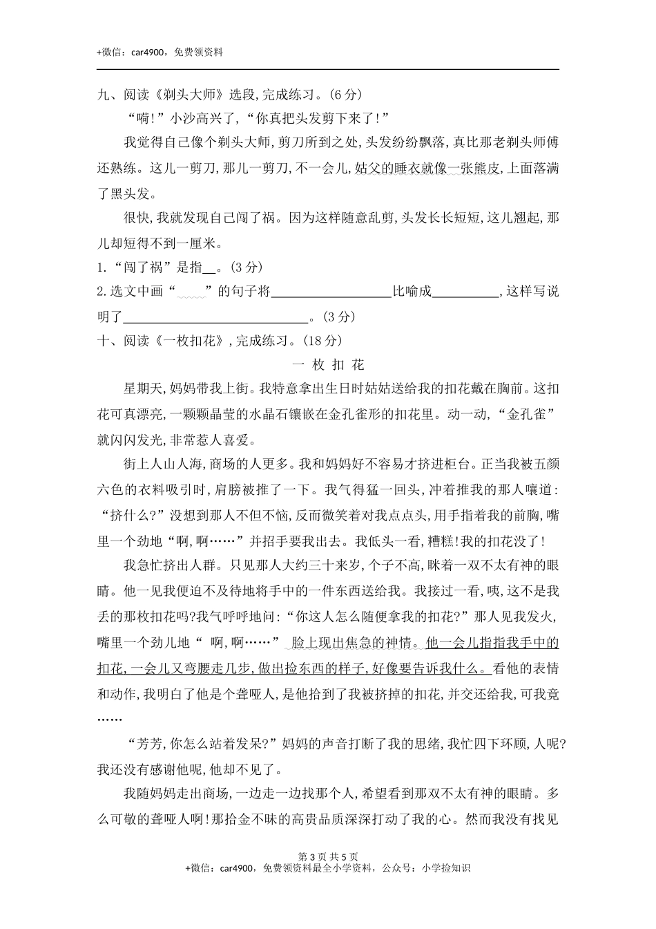 期末素养评价卷 .doc_第3页