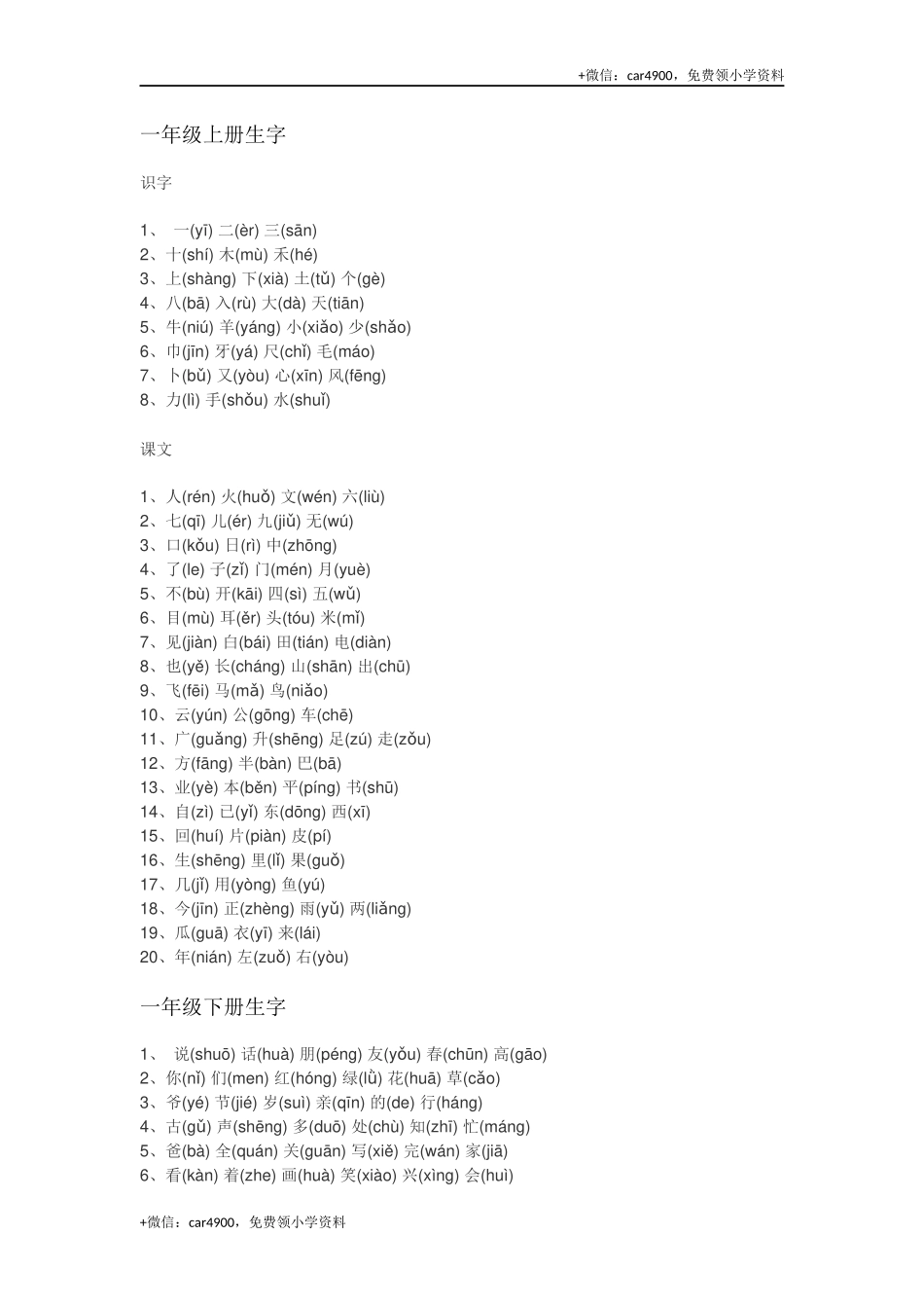 最全小学语文生字表 +.docx_第1页