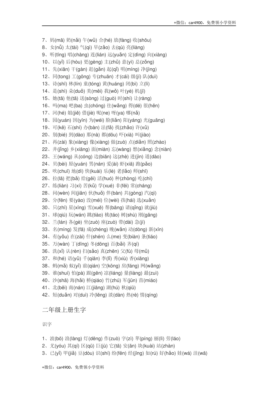 最全小学语文生字表 +.docx_第2页