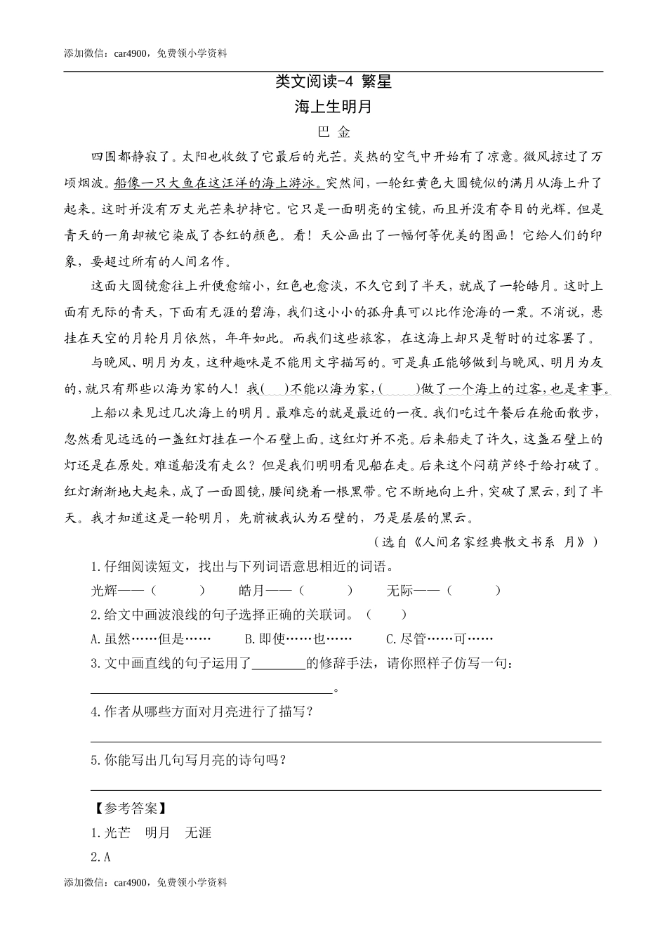 类文阅读-4 繁星.doc_第1页