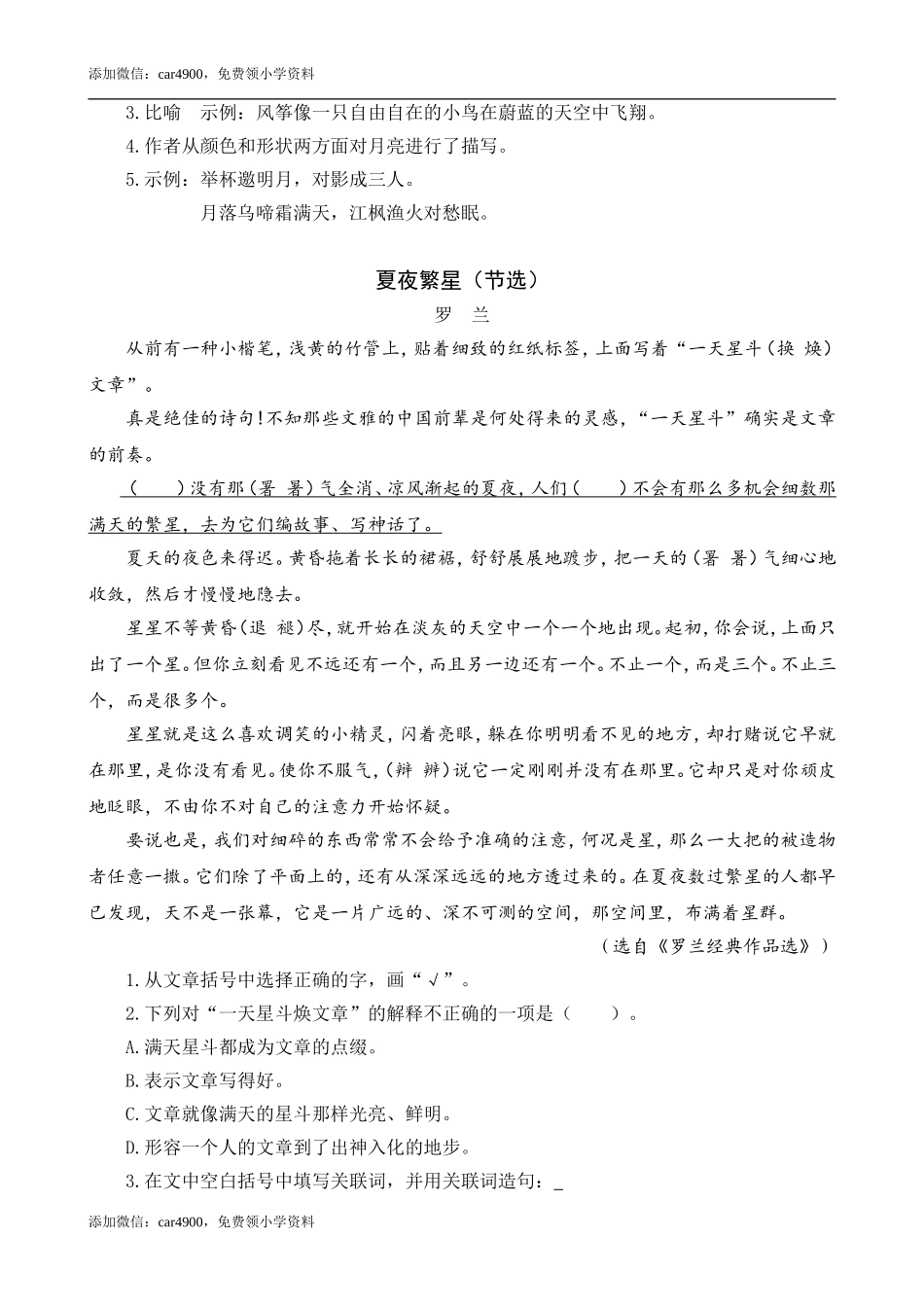 类文阅读-4 繁星.doc_第2页