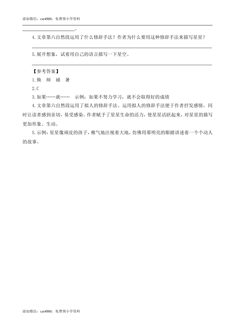 类文阅读-4 繁星.doc_第3页