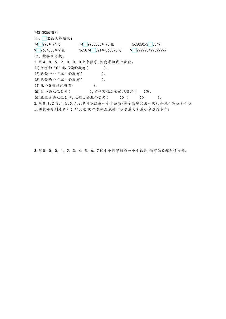 四（上）青岛版数学第一单元测试卷.1.doc_第2页