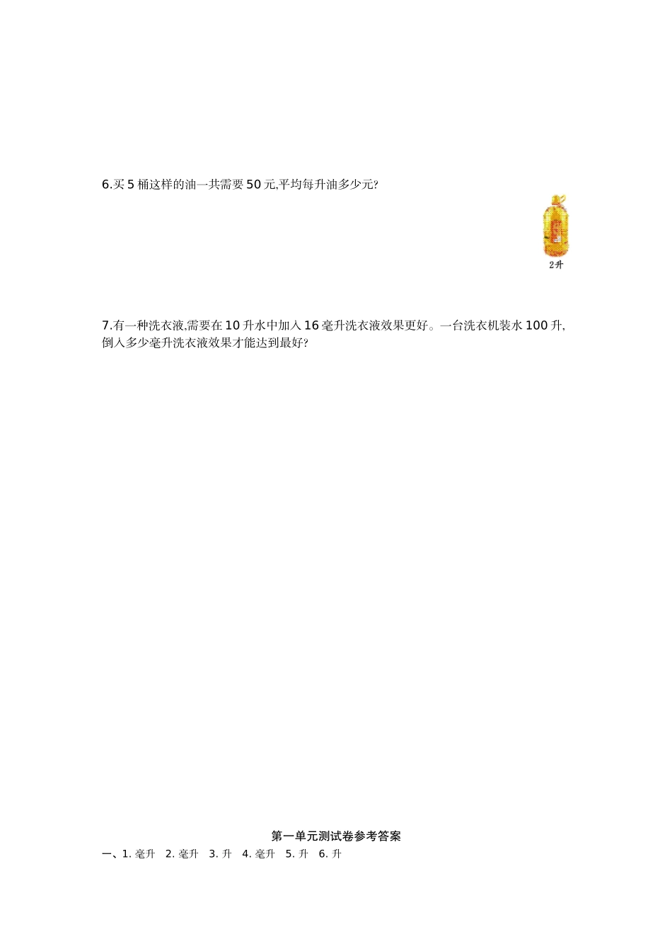 四（上）冀教版数学第一单元测试卷.1.doc_第3页