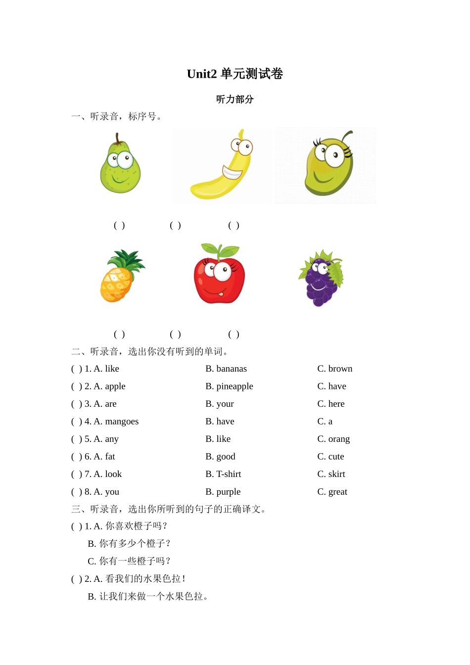 四（上）译林版英语：Unit2 单元测试卷.doc_第1页
