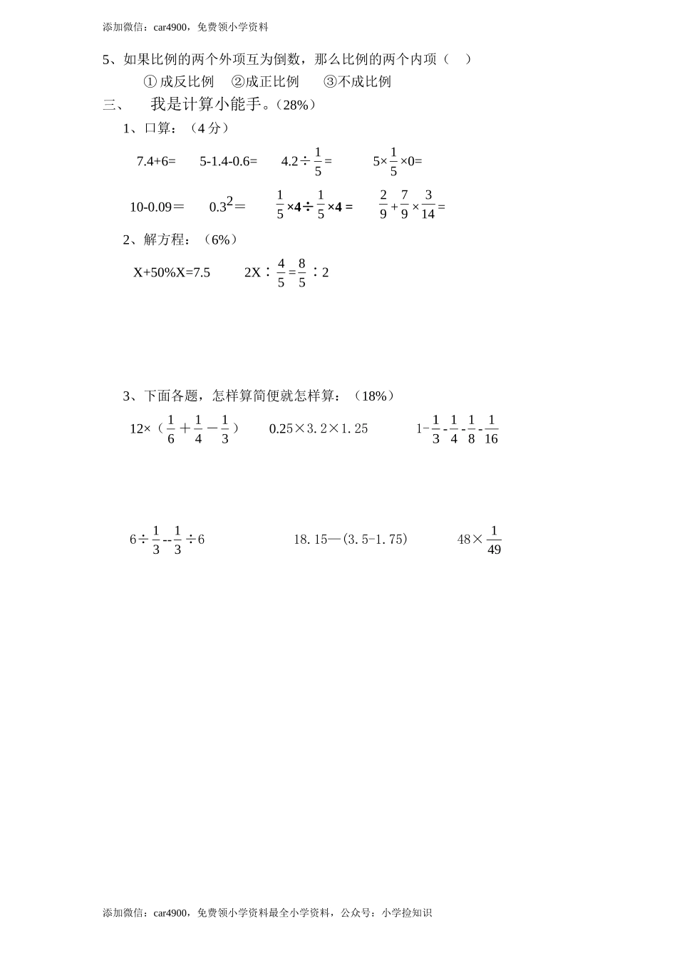 苏教版数学六年级下学期期末测试卷13 .doc_第2页