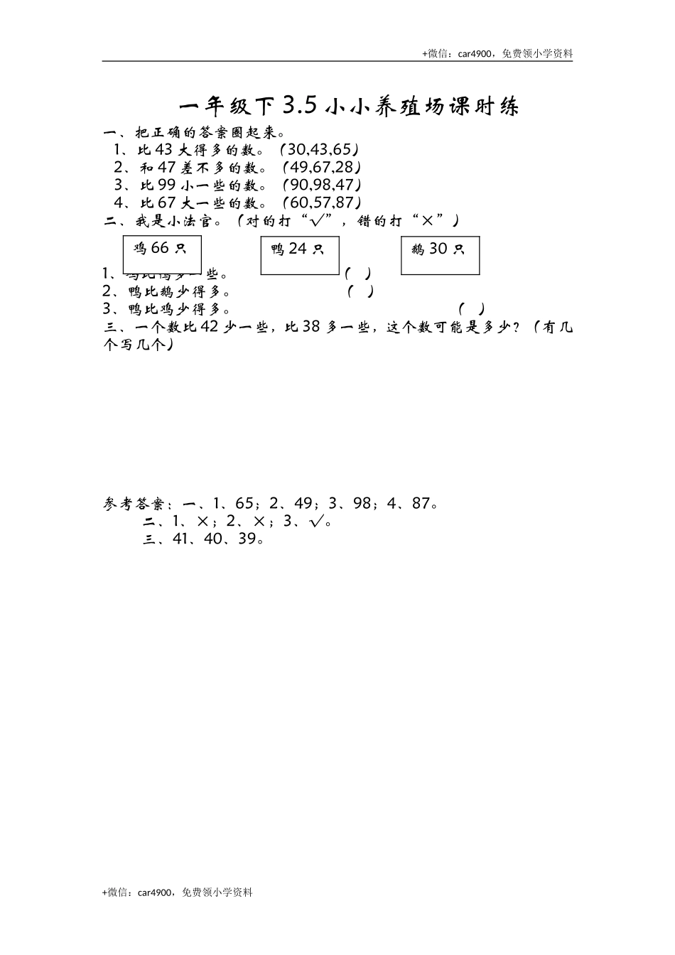 3.5小小养殖场 .doc_第1页