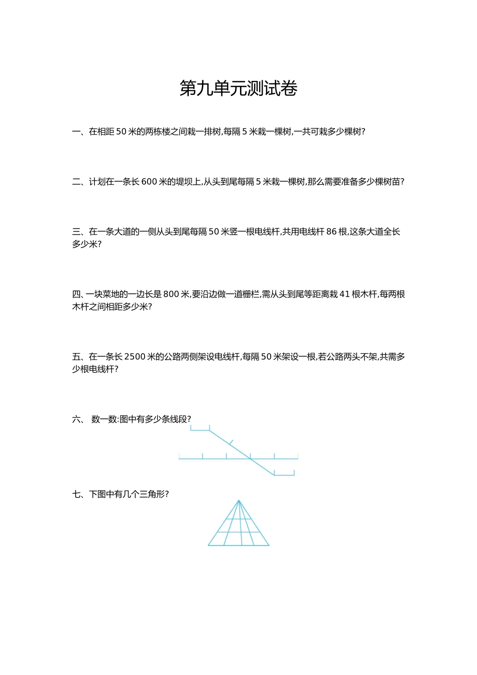 四（上）冀教版数学第九单元测试卷.1.docx_第1页