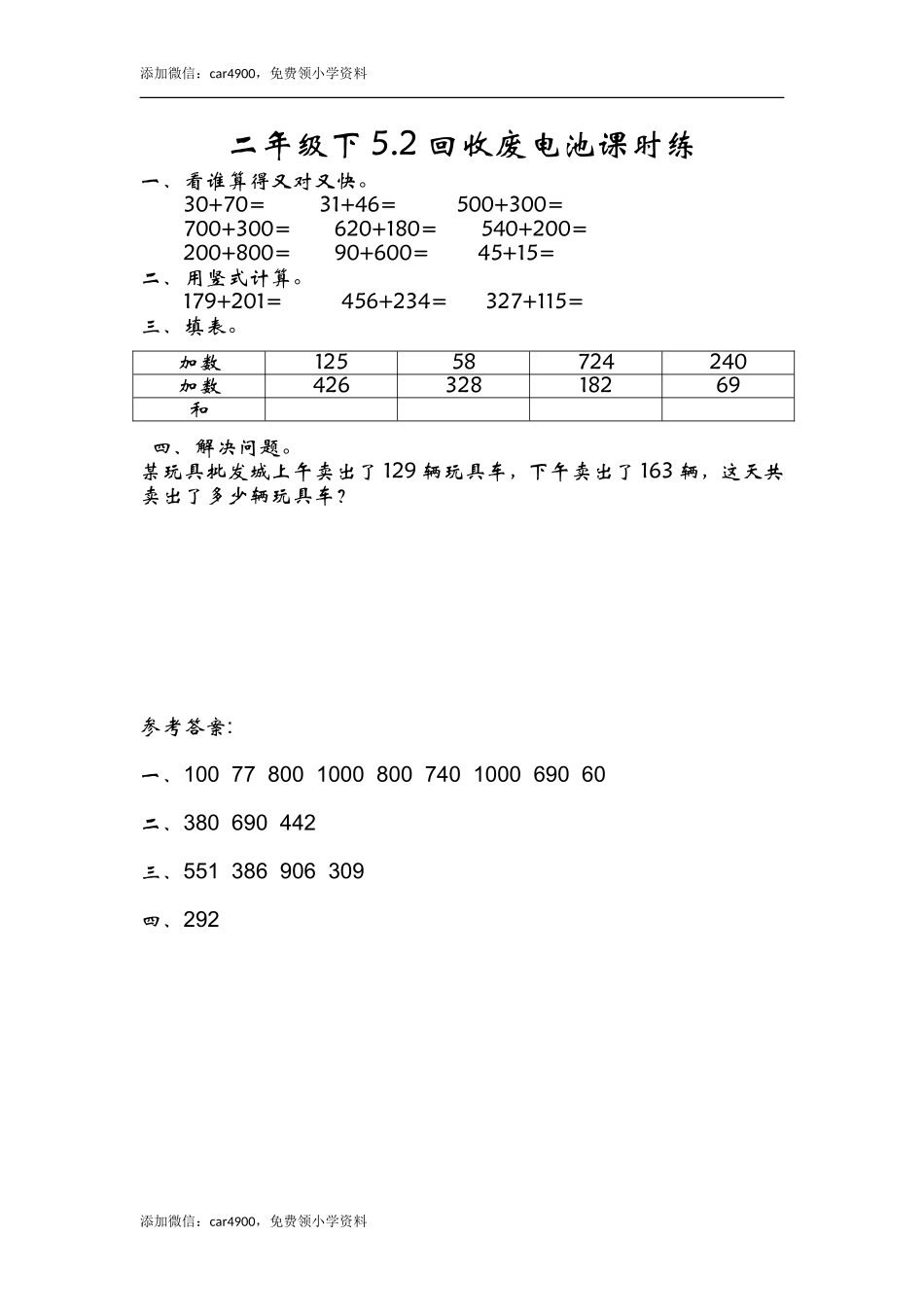 5.2回收废电池 .doc_第1页