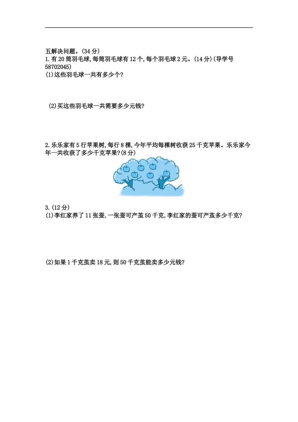 三（下）冀教版数学第二单元测试卷.2.docx_第2页