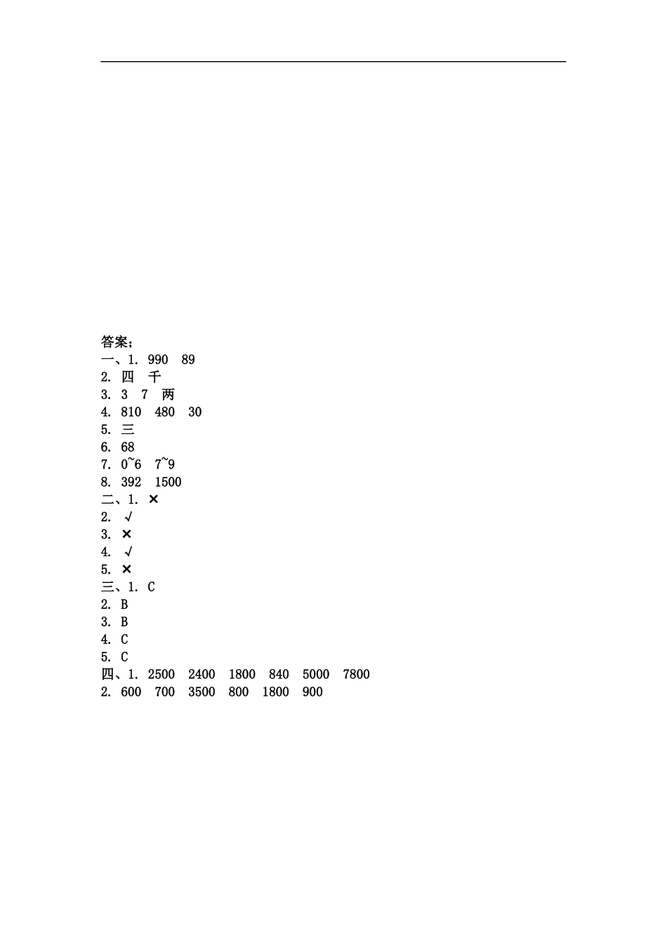 三（下）冀教版数学第二单元测试卷.2.docx_第3页