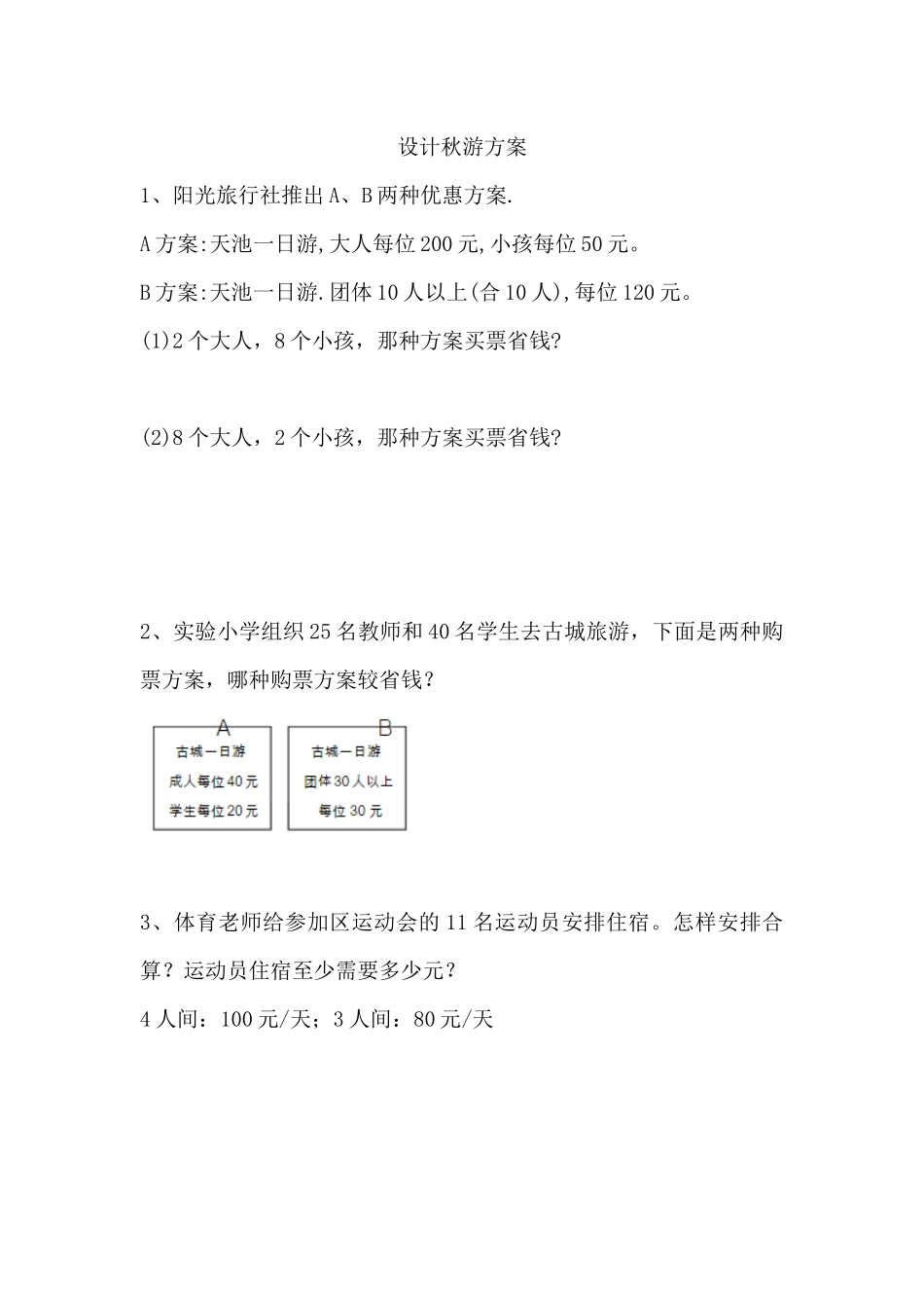五（上）北师大数学课时：数学好玩2.docx_第1页