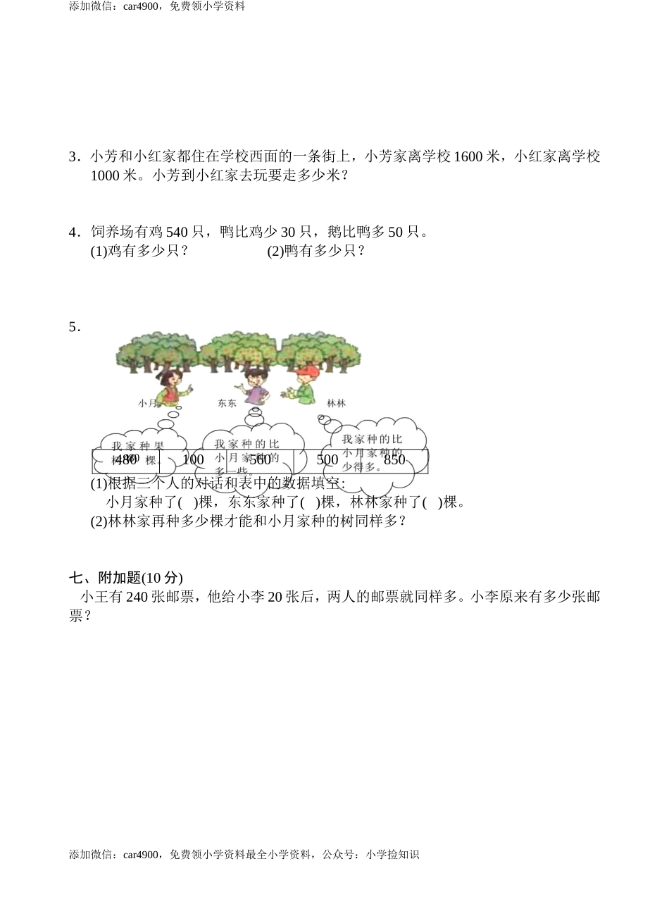 期中练习（13） .doc_第3页