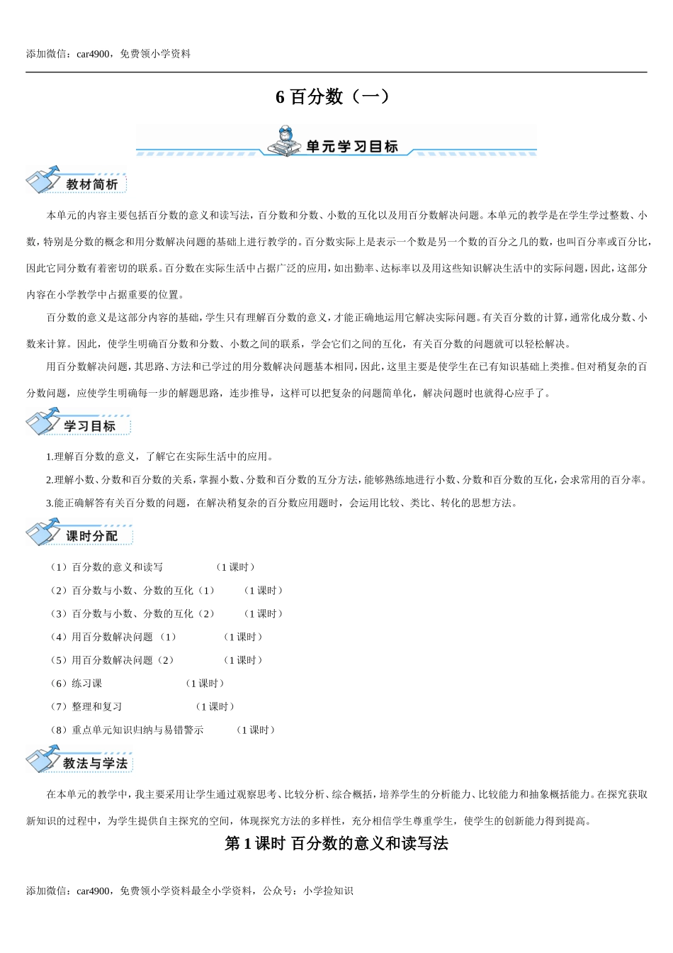 6.1课时 百分数的意义和读写法(导学案).doc_第1页