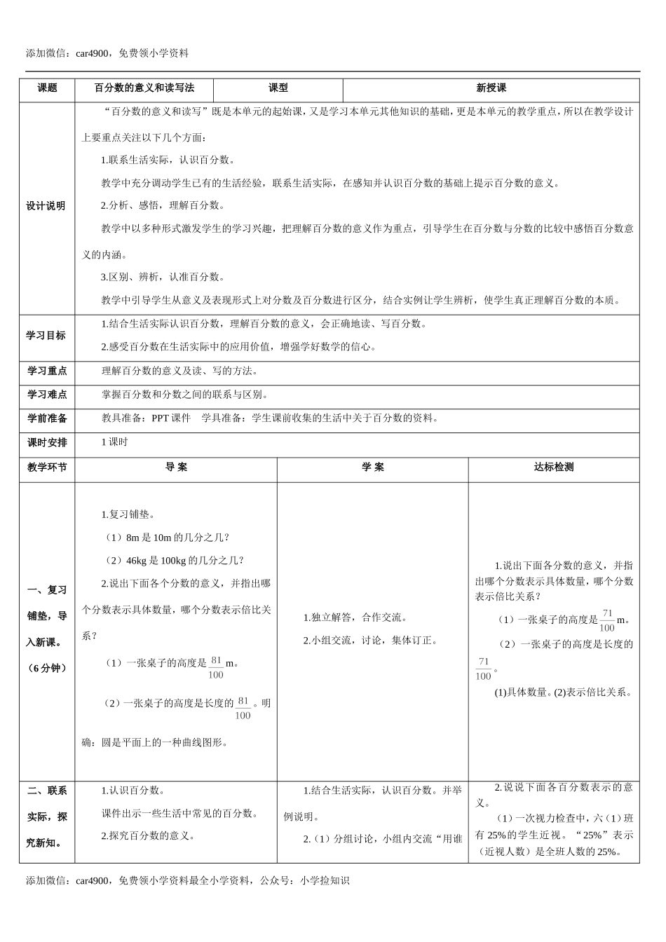 6.1课时 百分数的意义和读写法(导学案).doc_第2页