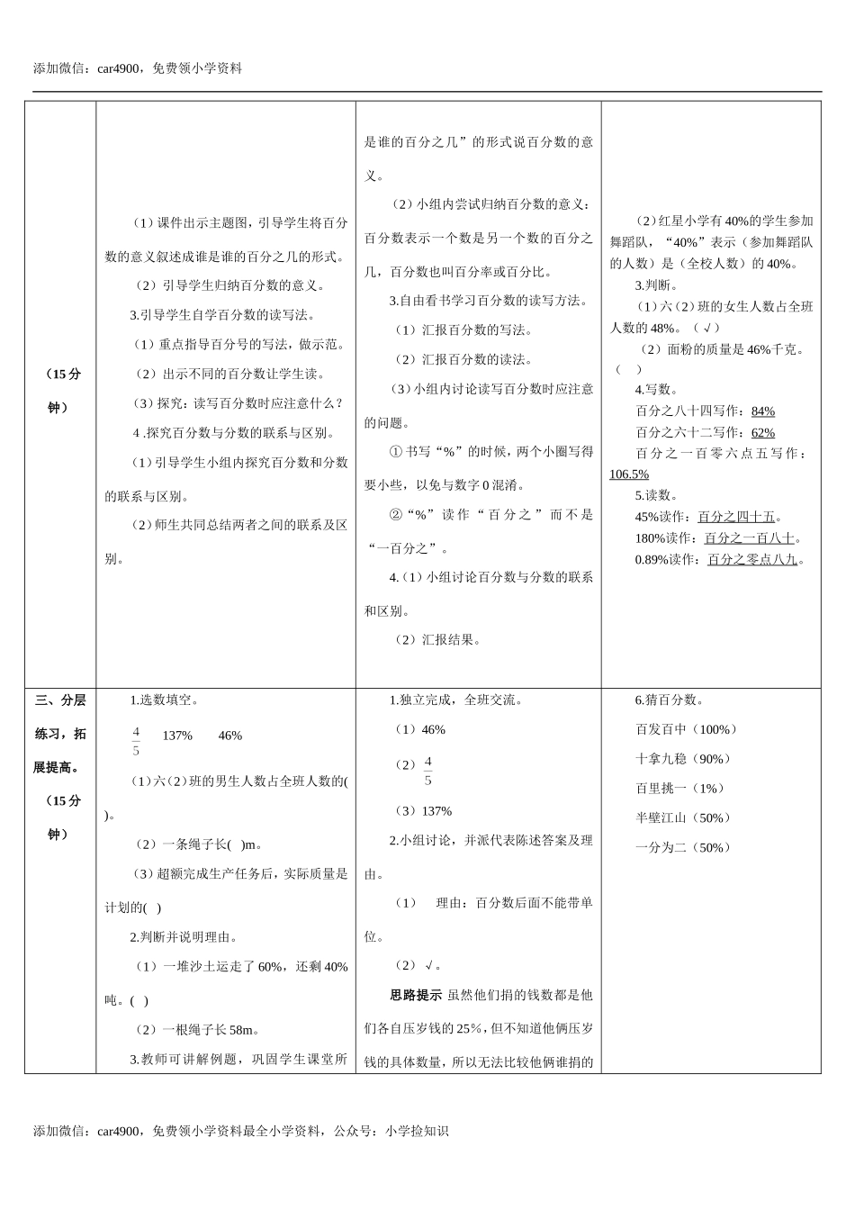 6.1课时 百分数的意义和读写法(导学案).doc_第3页