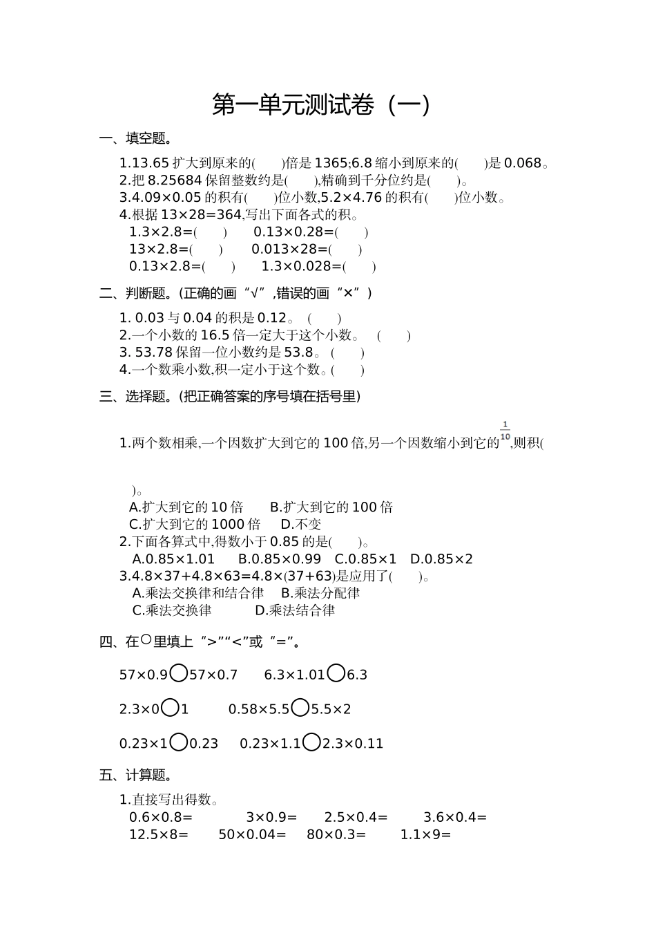 五（上）人教版数学第一单元测试卷.1.doc_第1页