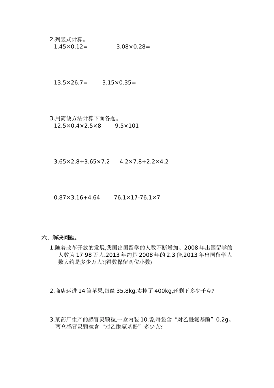 五（上）人教版数学第一单元测试卷.1.doc_第2页