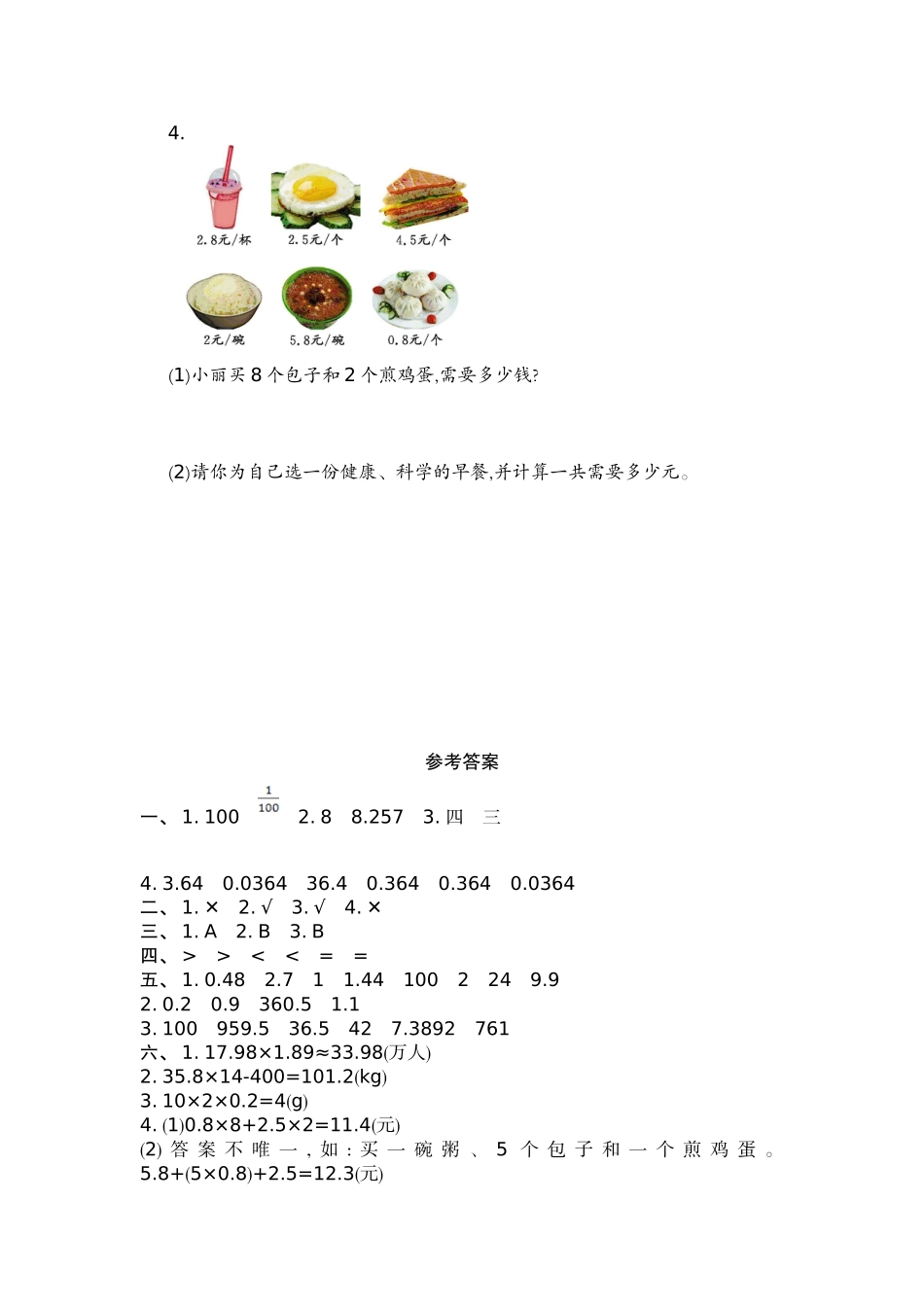 五（上）人教版数学第一单元测试卷.1.doc_第3页