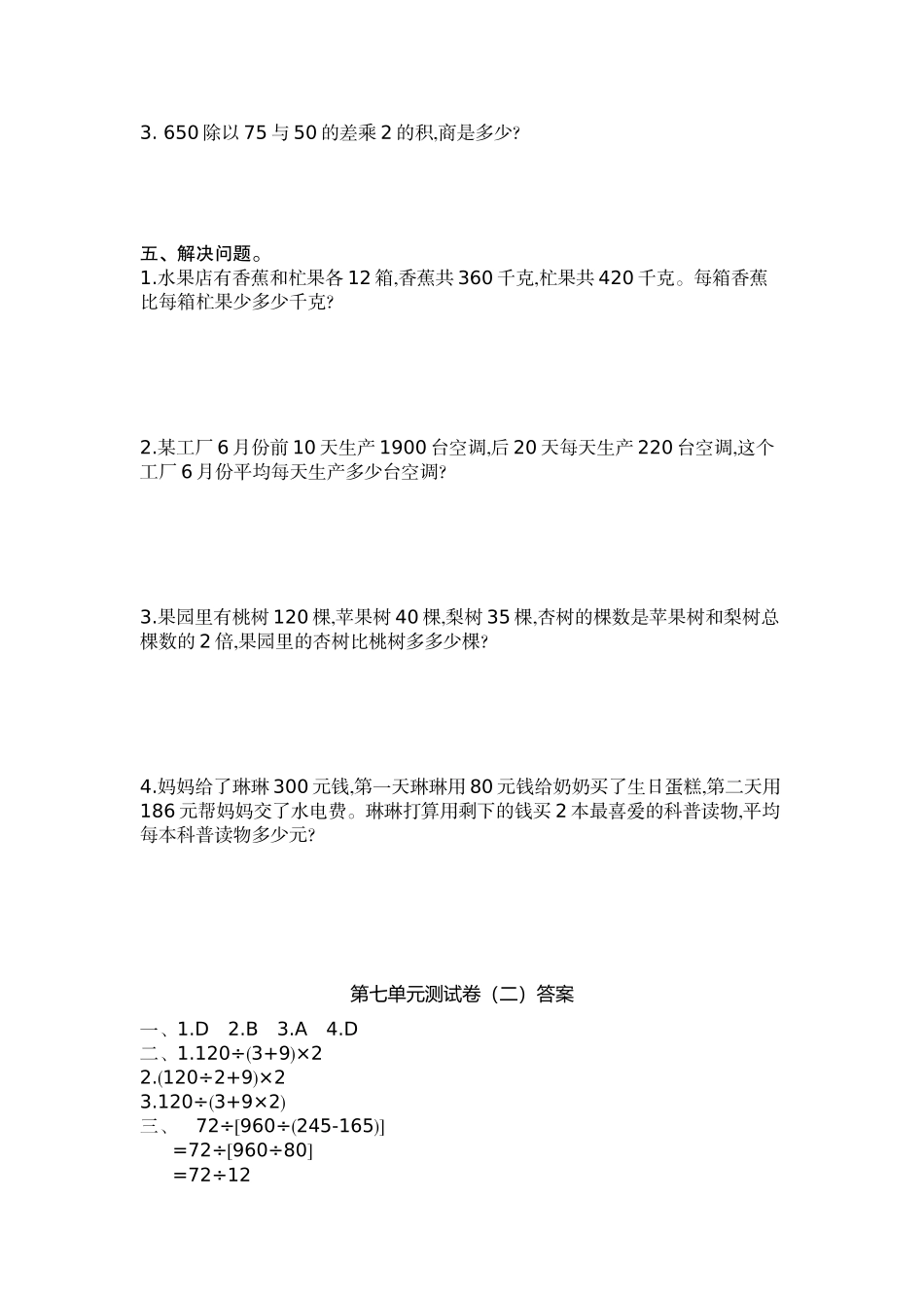 四（上）苏教版数学第七单元测试卷.2.docx_第2页