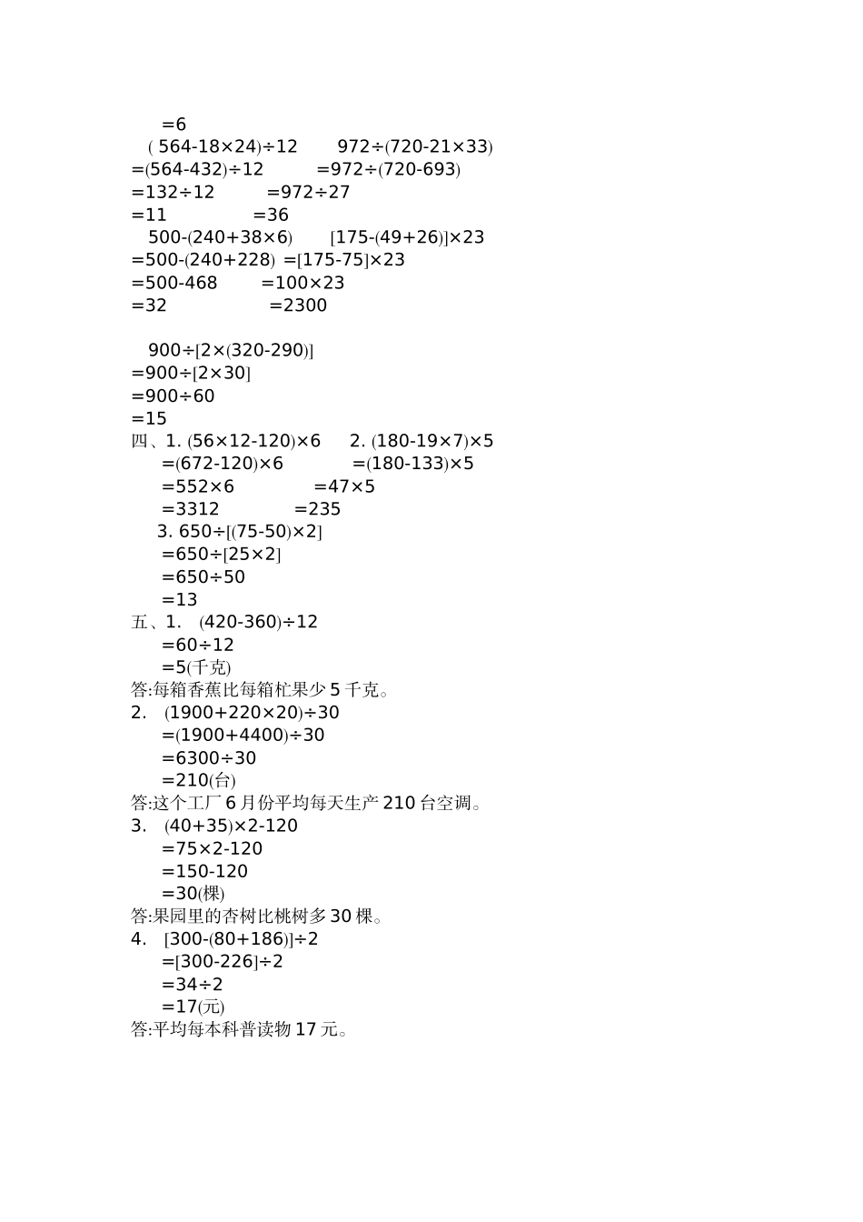 四（上）苏教版数学第七单元测试卷.2.docx_第3页