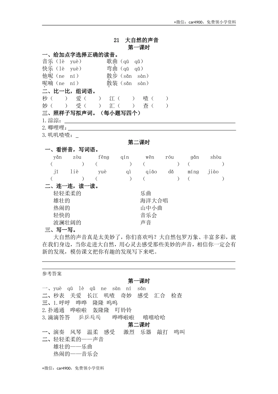 21 大自然的声音.doc_第1页