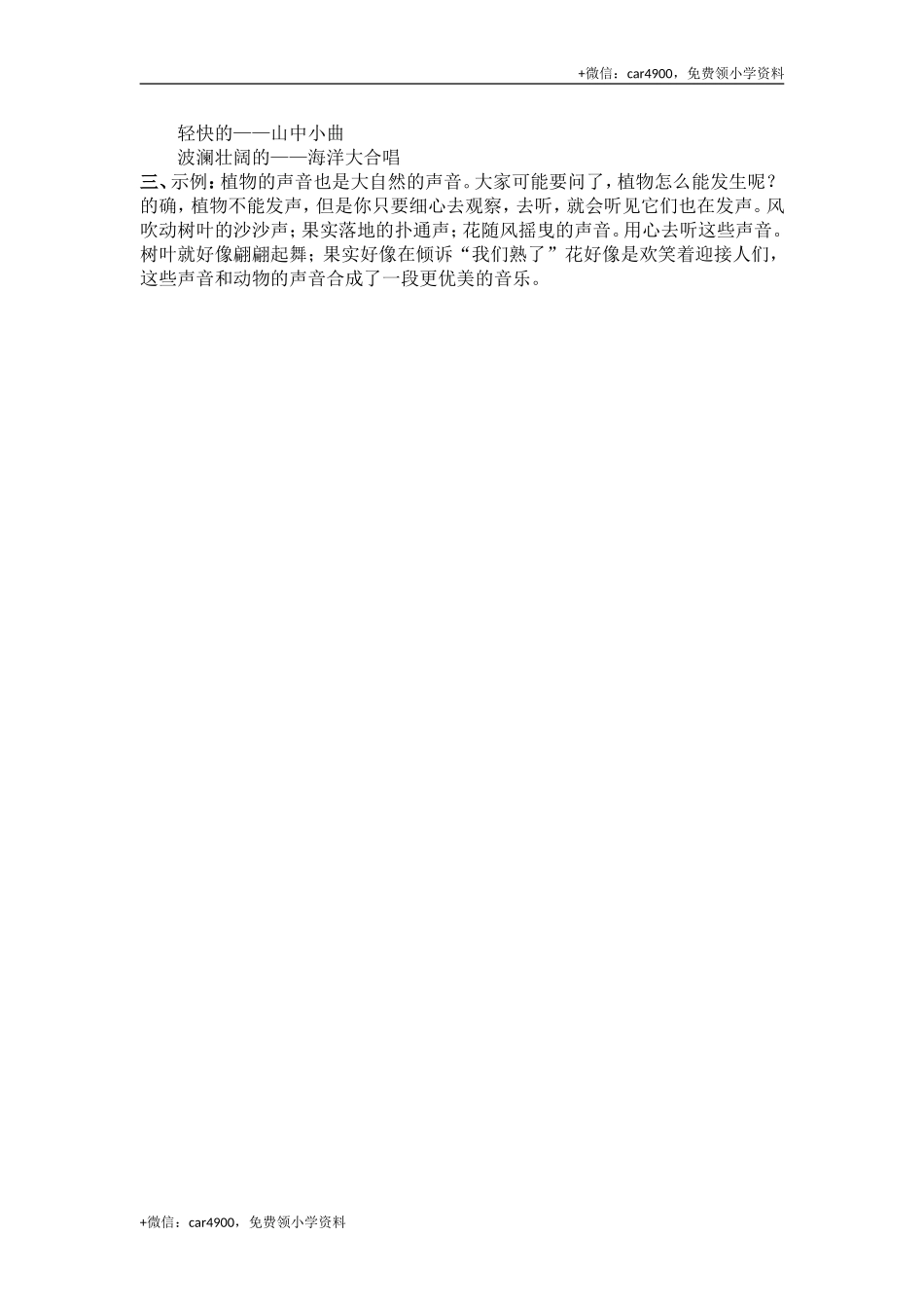 21 大自然的声音.doc_第2页