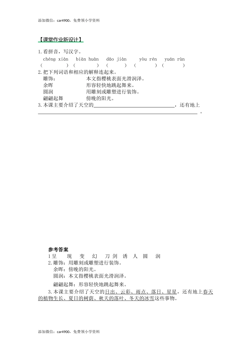 22我们奇妙的世界（课时练）第一课时.docx_第1页